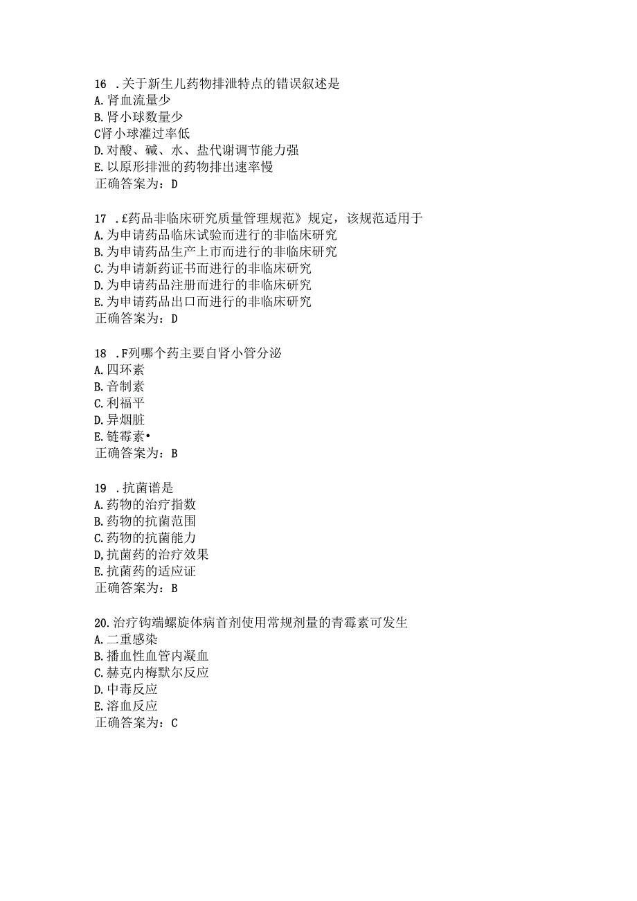 临床药理学习题及答案（63）.docx_第2页