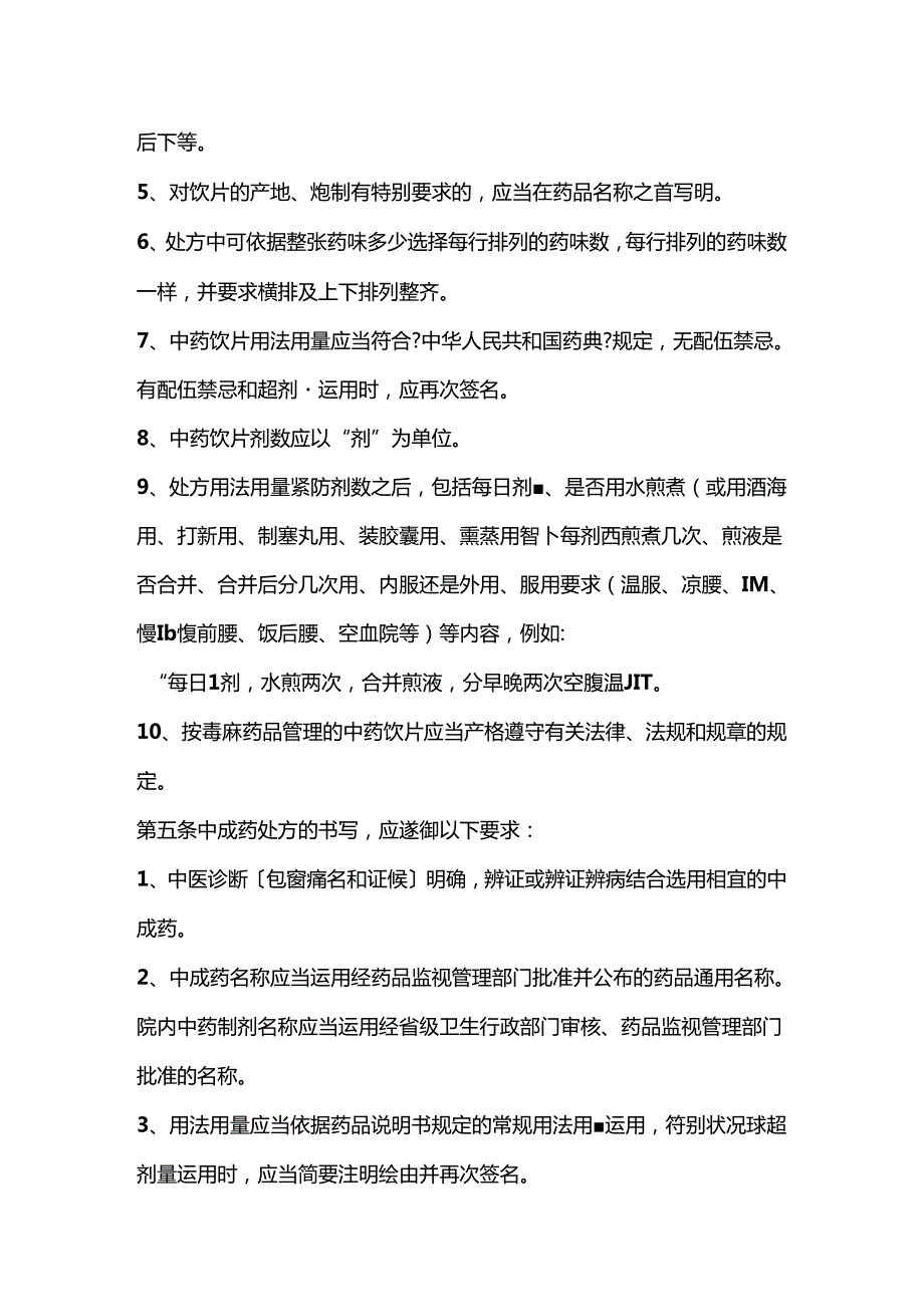 中药处方格式标准.docx_第2页