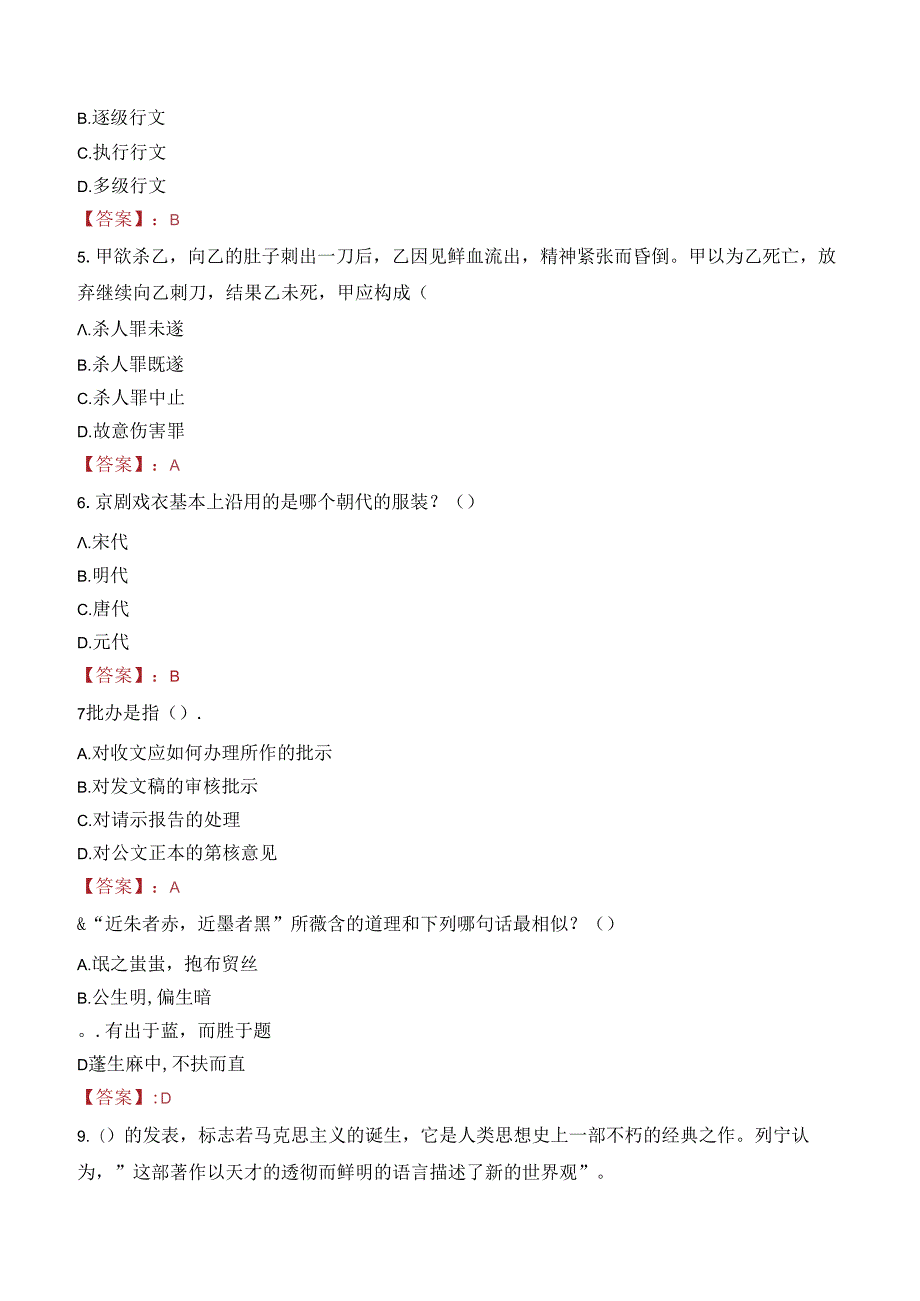 国家发展和改革委员会机关服务中心招聘笔试真题2022.docx_第2页