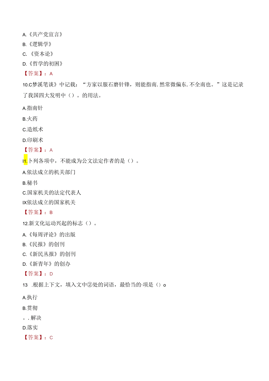 国家发展和改革委员会机关服务中心招聘笔试真题2022.docx_第3页