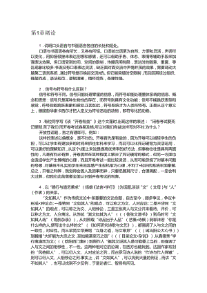 大学写作训练（第四版）课后习题答案.docx