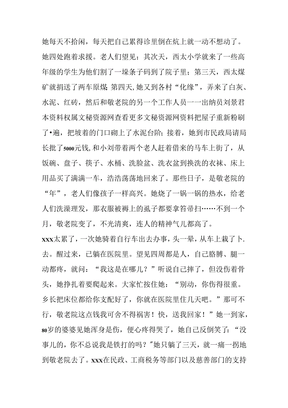 乡镇敬老院院长事迹材料.docx_第2页