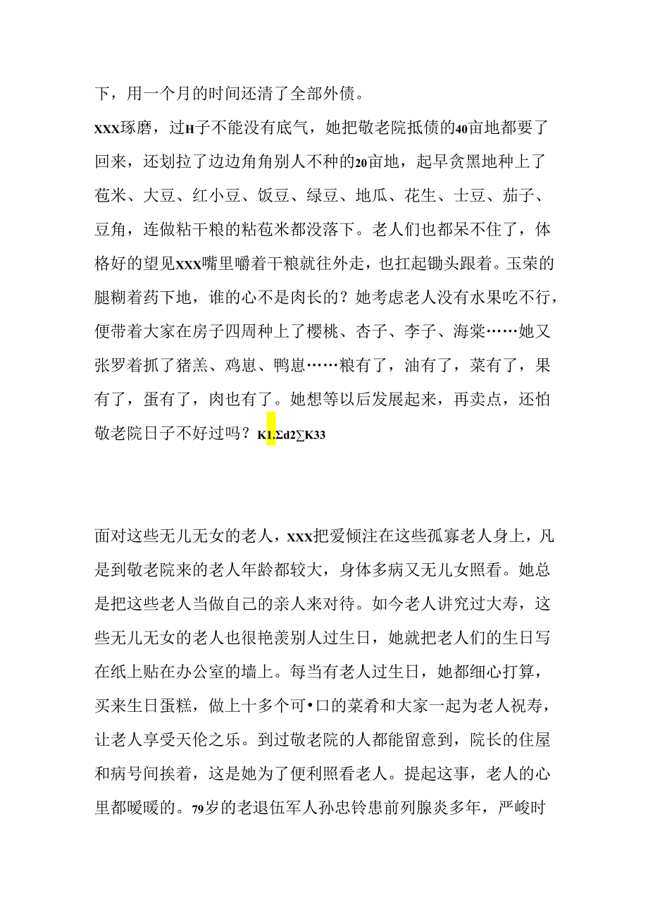 乡镇敬老院院长事迹材料.docx_第3页