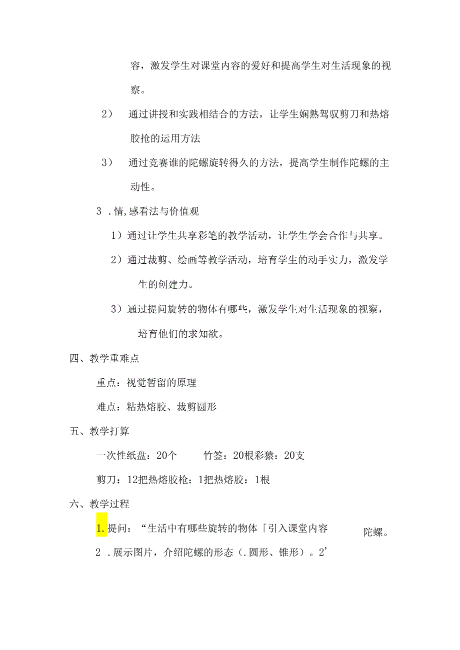 二年级上册科学教案－第三章第4节旋转的陀螺人教版.docx_第2页