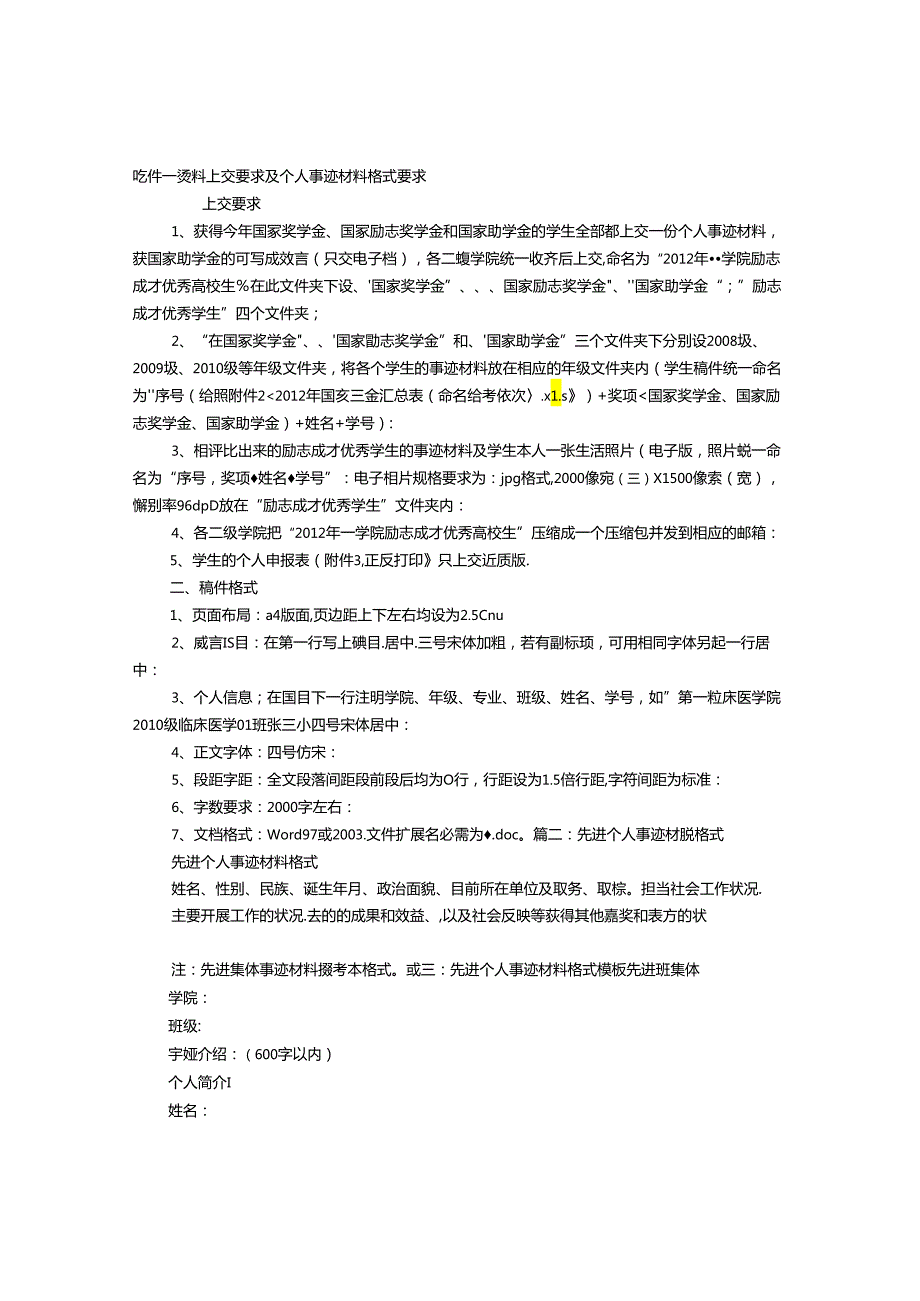 主要事迹材料格式.docx_第1页