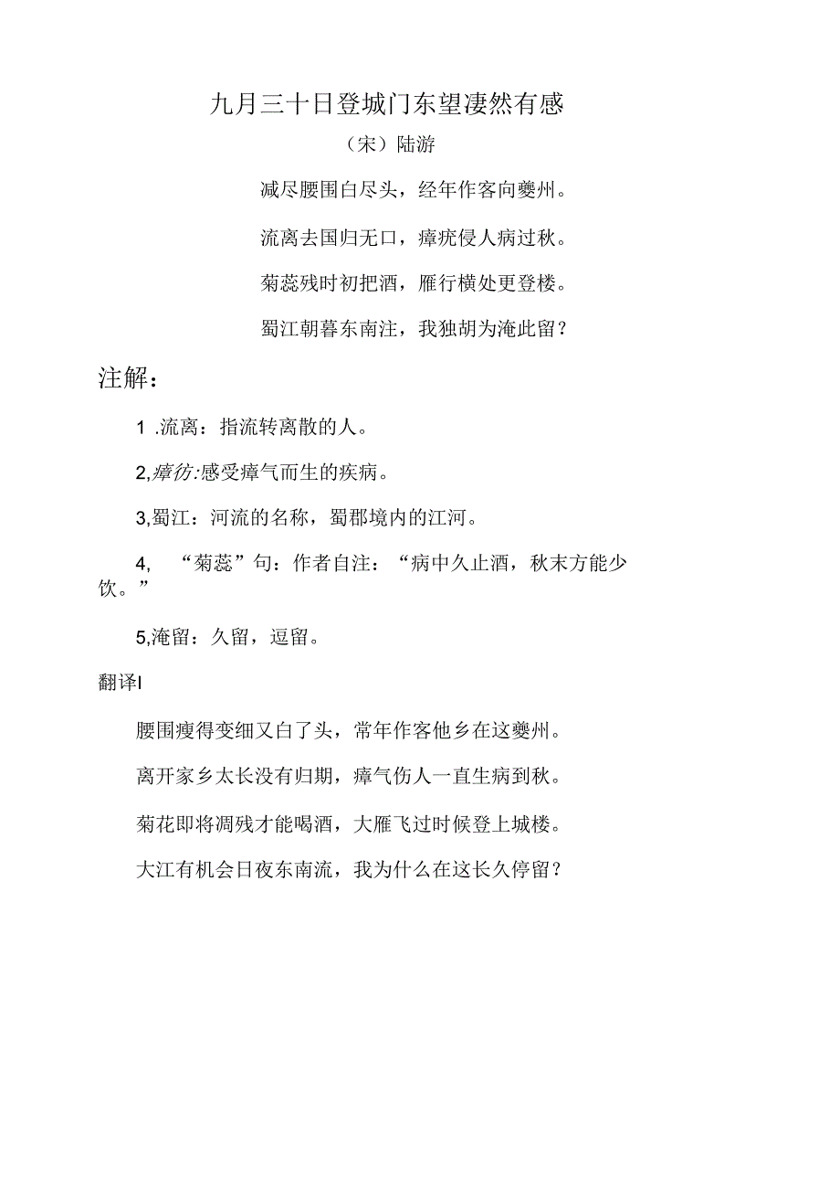 九月三十日登城门东望凄然有感.docx_第1页