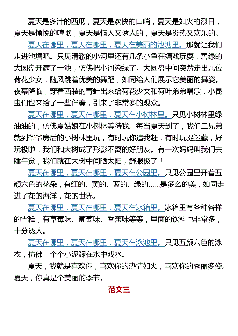 四升五暑假作文《我喜欢夏天》.docx_第1页