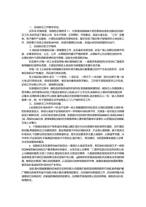 乡镇征地拆迁工作汇报材料.docx