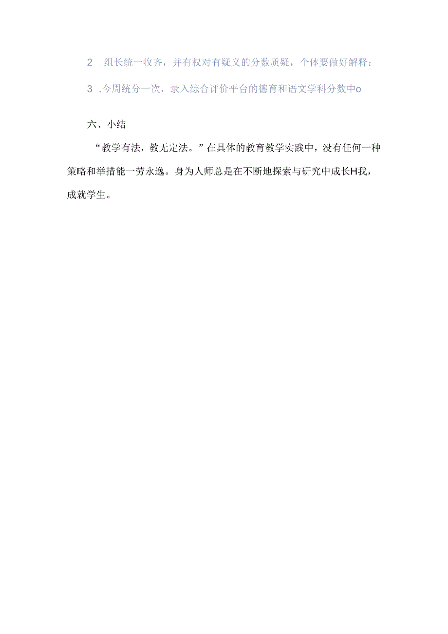 四句口令实现班级管理自主化--量化考核实操和考核方案.docx_第3页