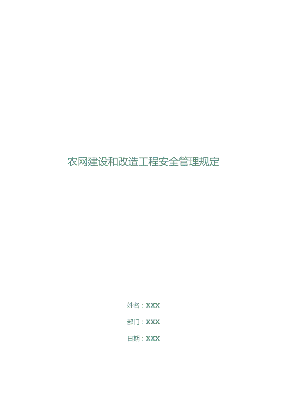 农药推广员工作总结.docx_第1页