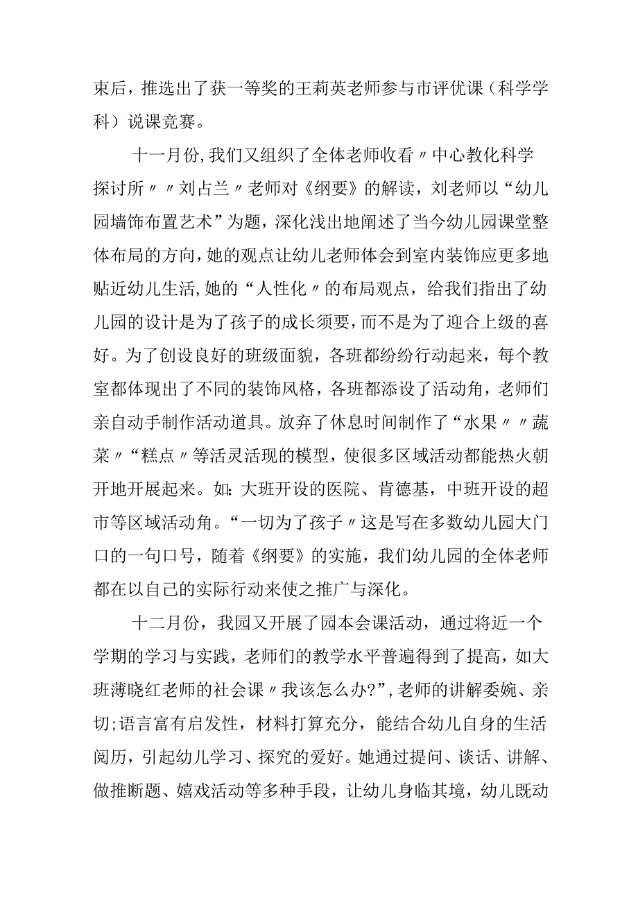 二十年后幼儿教育教学心得600字.docx_第3页