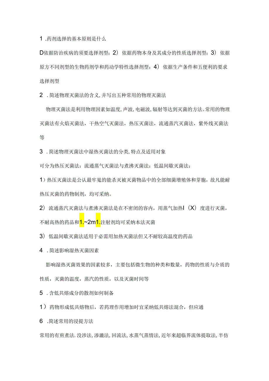 中药药剂学习题答案.docx_第1页