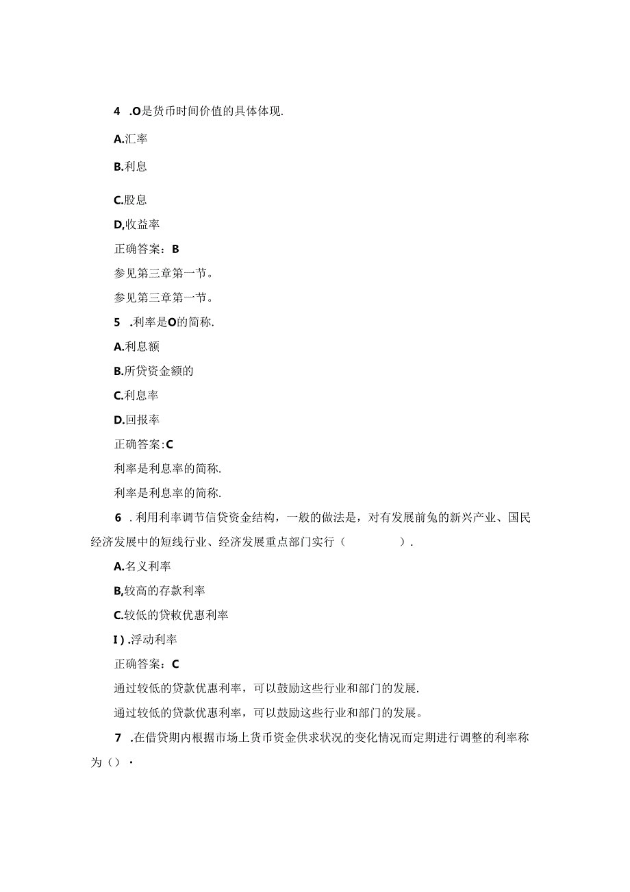 国开金融基础形考任务2题库2及答案汇总.docx_第2页