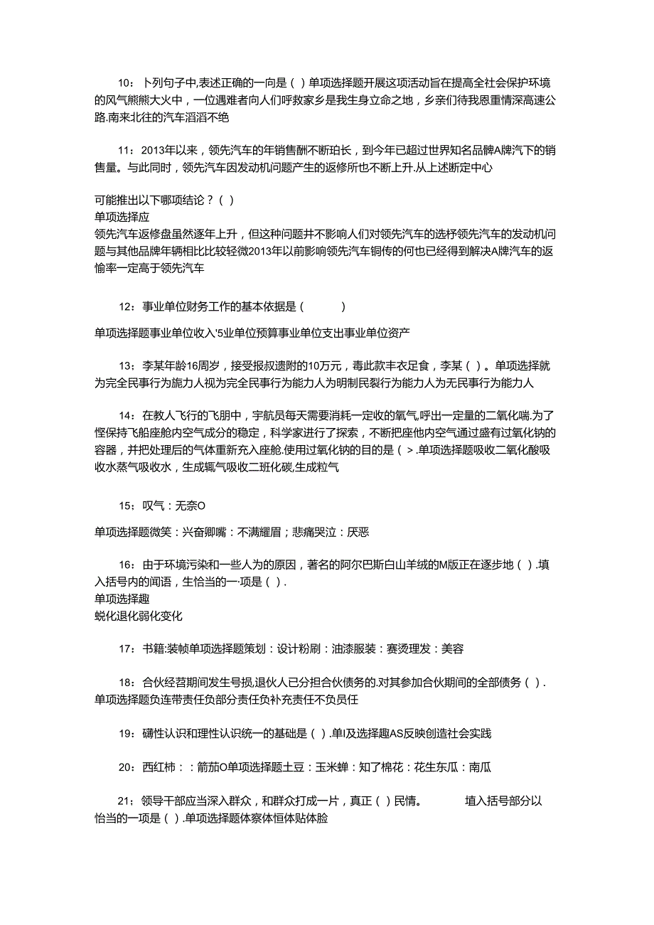 事业单位招聘考试复习资料-东宁事业编招聘2019年考试真题及答案解析【最全版】.docx_第2页