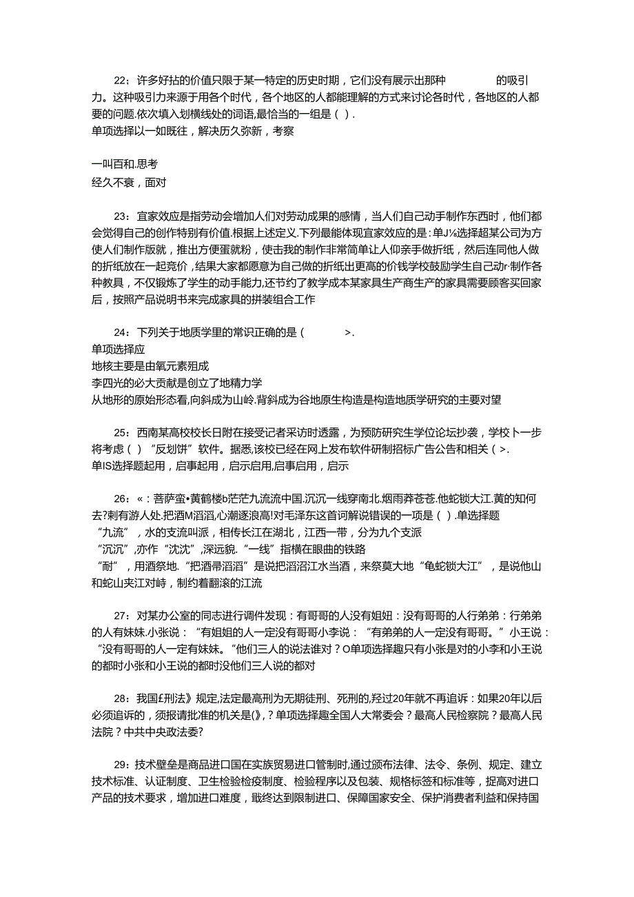 事业单位招聘考试复习资料-东宁事业编招聘2019年考试真题及答案解析【最全版】.docx_第3页