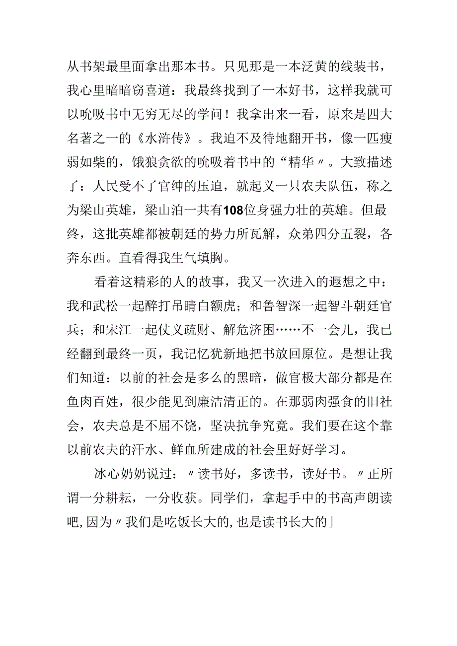 书是我的知识老师作文.docx_第2页