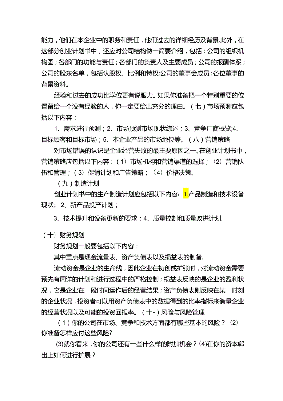 创业计划书模板汇集8篇.docx_第3页