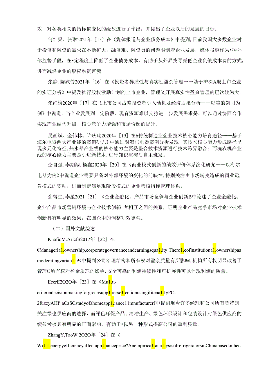 【《海尔电器盈利质量研究案例》9800字（论文）】.docx_第3页