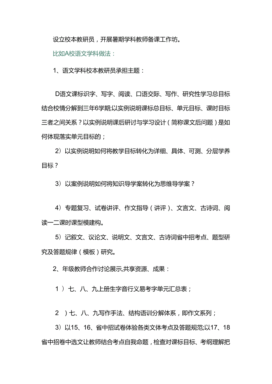 中小学集体备课的13个常见顽疾及解决方案.docx_第2页