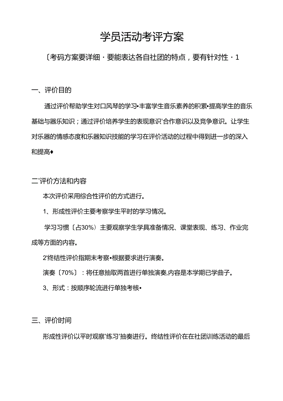 口风琴社团活动教案（18页）.docx_第3页