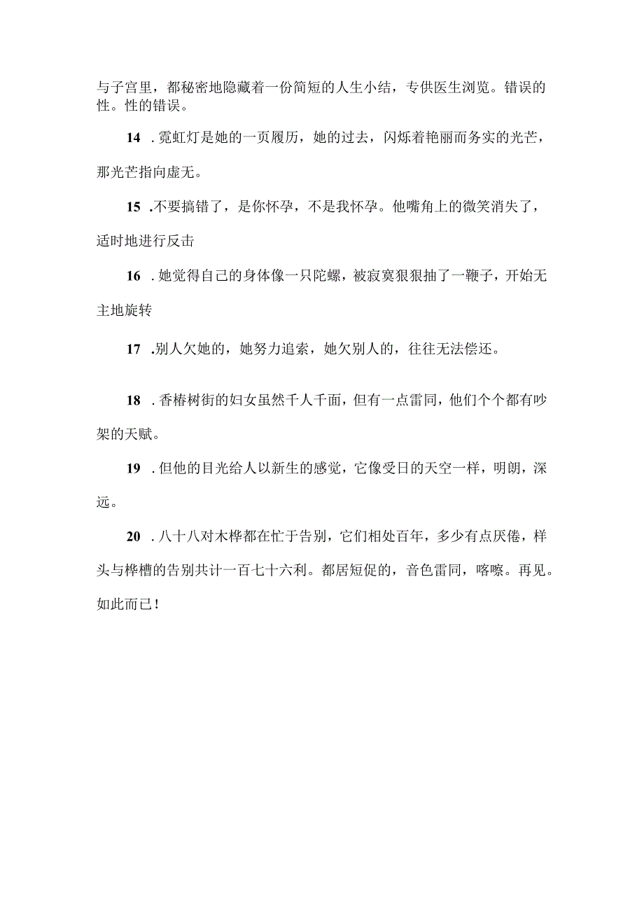 《黄雀记》精彩摘抄.docx_第2页