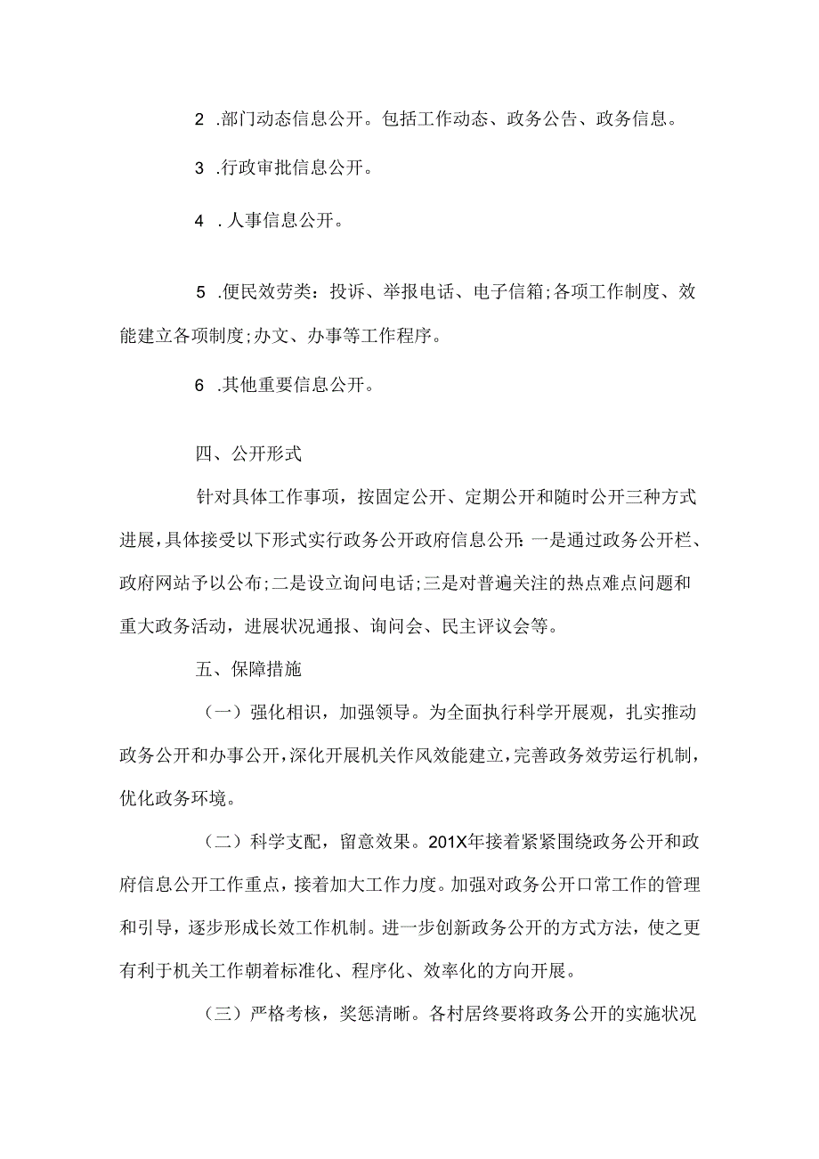 乡镇政务公开工作计划.docx_第2页