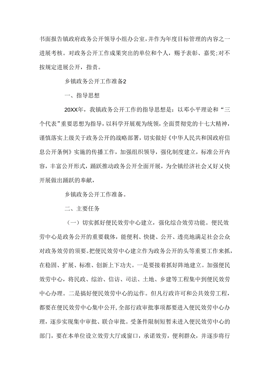 乡镇政务公开工作计划.docx_第3页