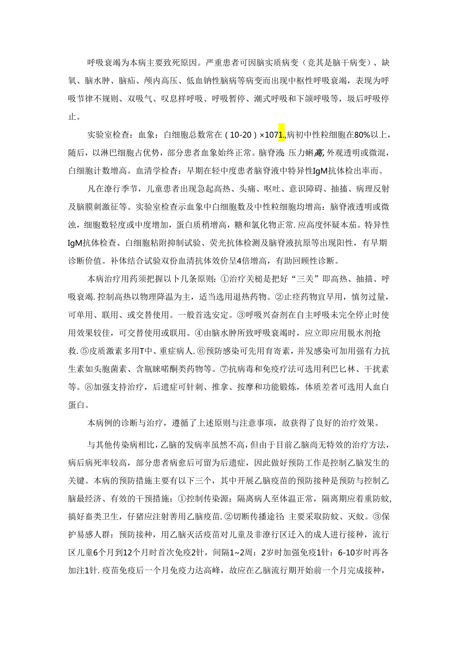 医学教学资料：病毒性疾病(流行性乙型脑炎)4例.docx_第2页