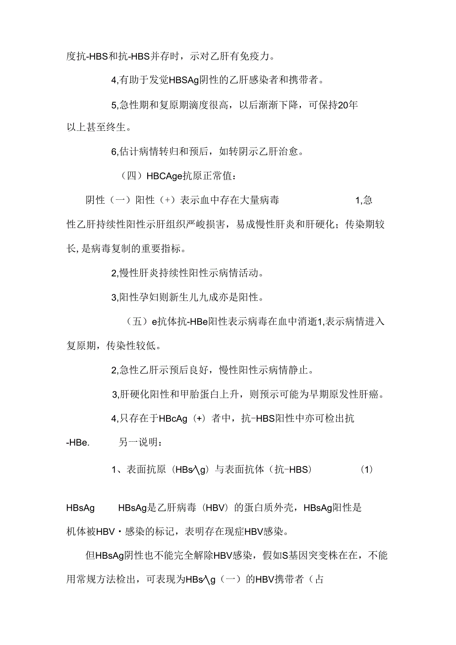 乙肝五项检查结果_0.docx_第2页