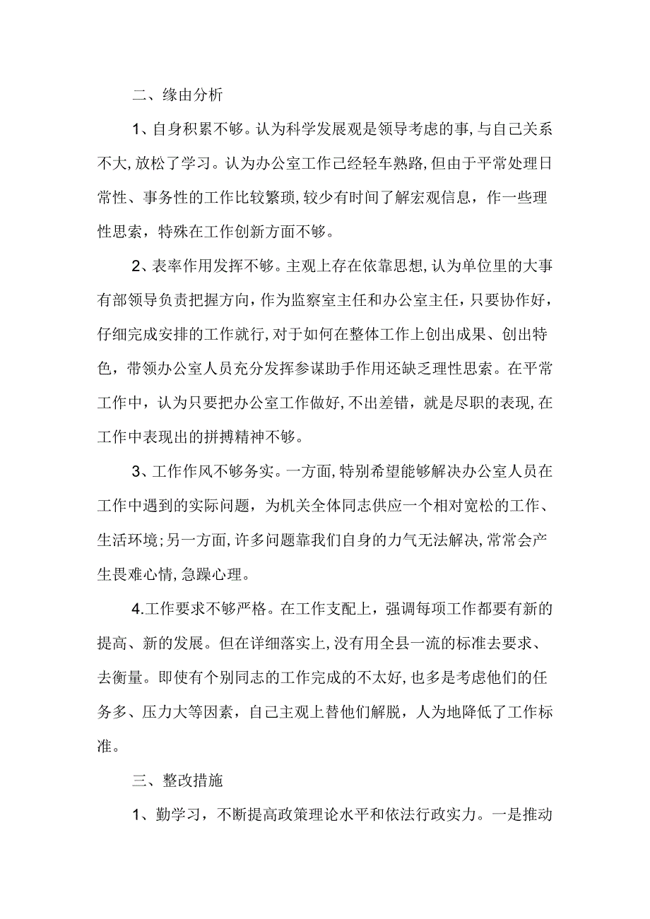 书记个人剖析材料.docx_第2页