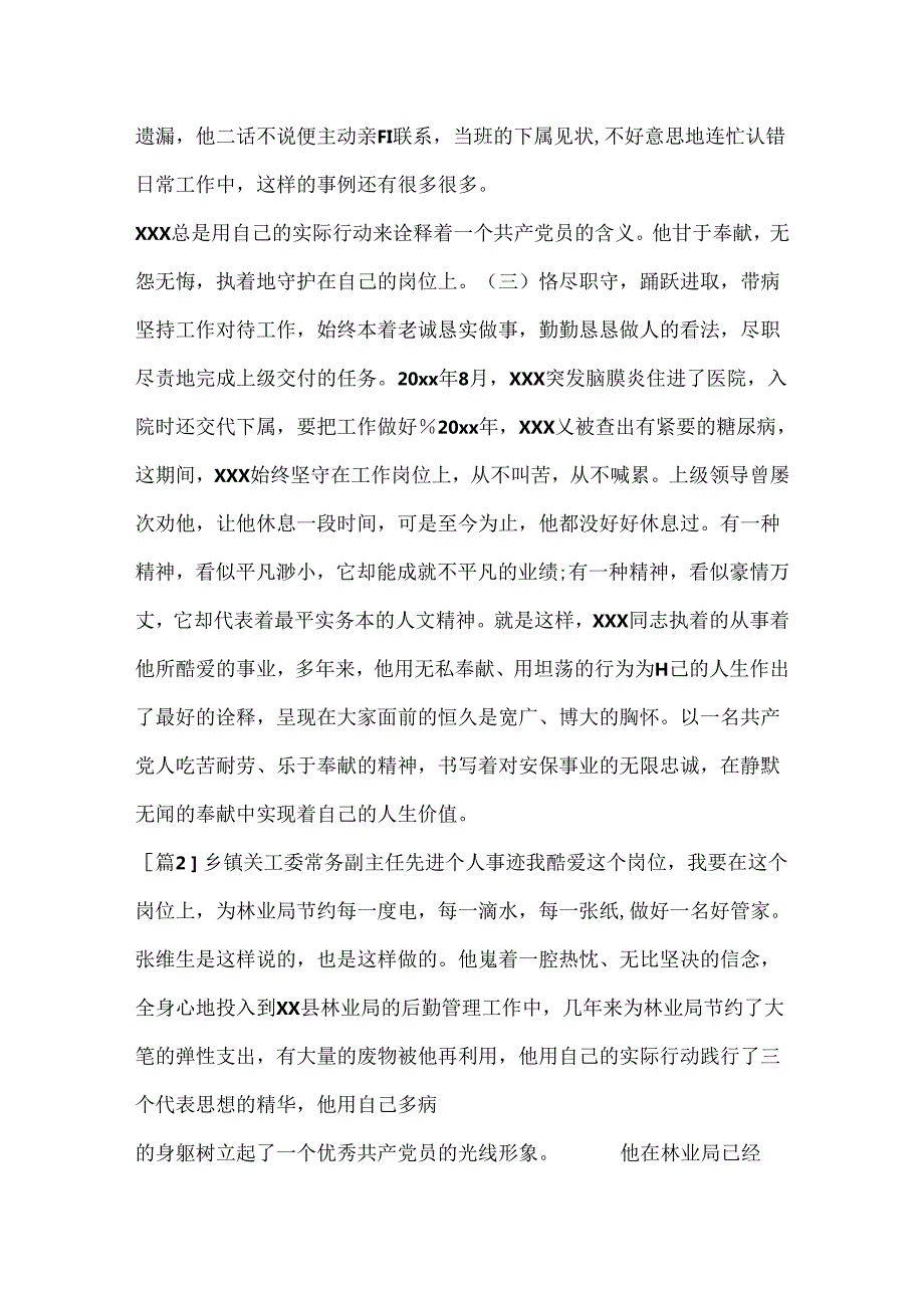 乡镇关工委常务副主任先进个人事迹范文二篇.docx_第3页