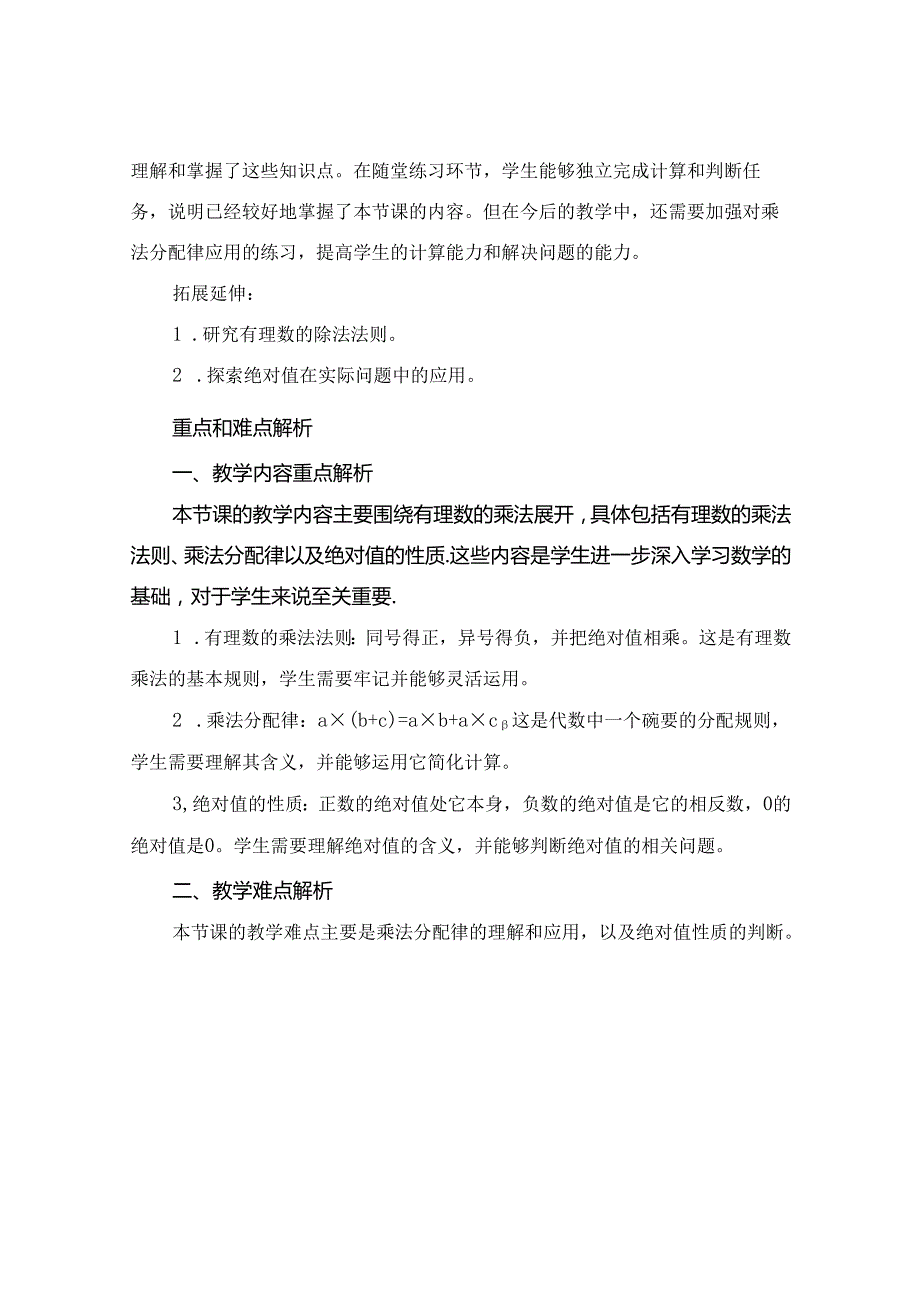 七年级家长会课件教案设计(精选.docx_第3页