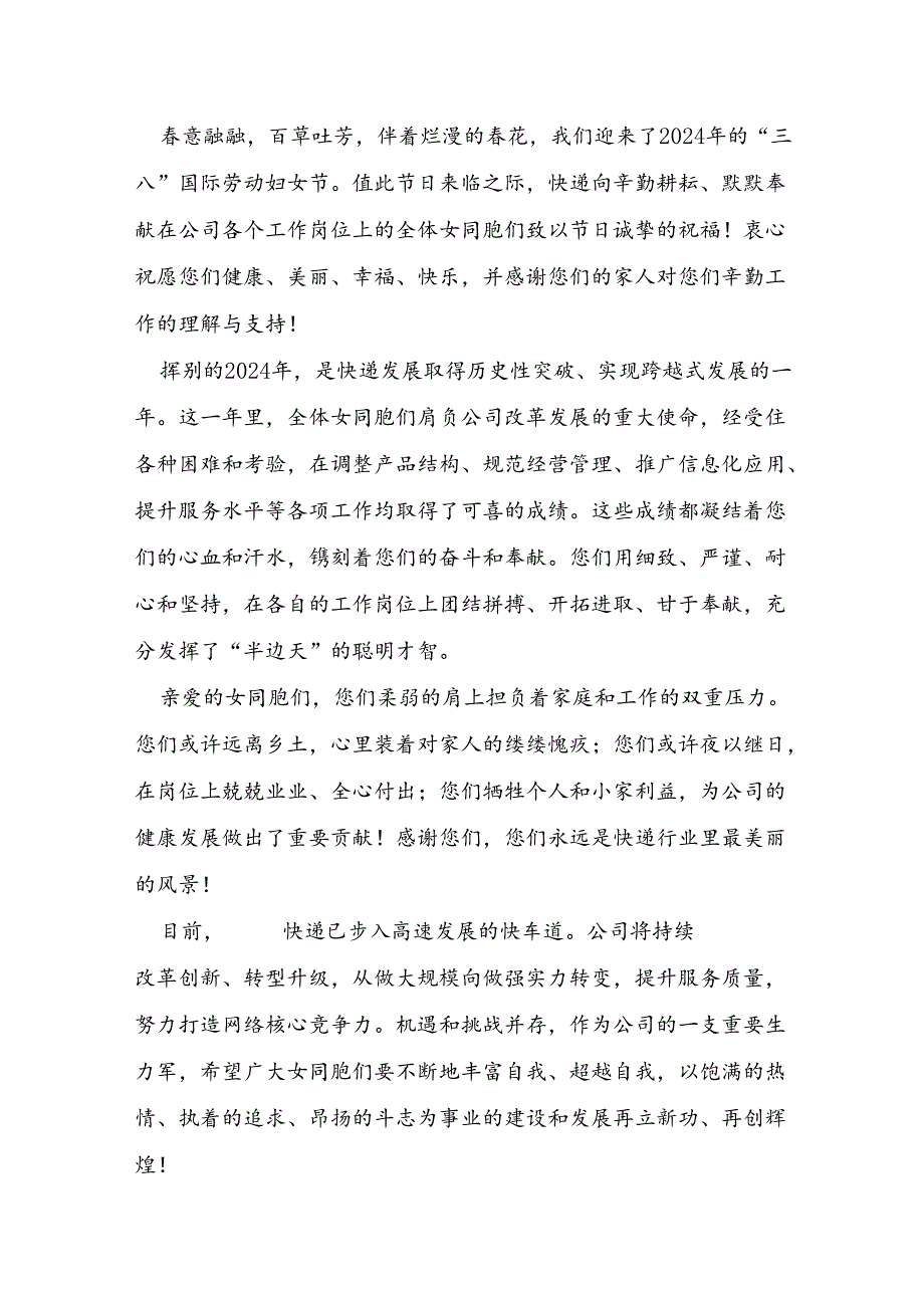 公司三八妇女节慰问信模板.docx_第2页