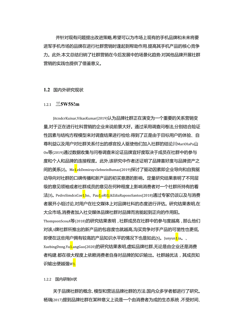 【《手机产品社群营销问题及优化策略》13000字（论文）】.docx_第2页