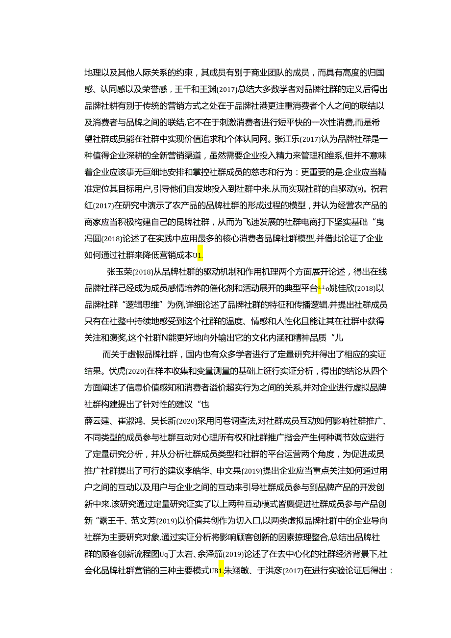 【《手机产品社群营销问题及优化策略》13000字（论文）】.docx_第3页