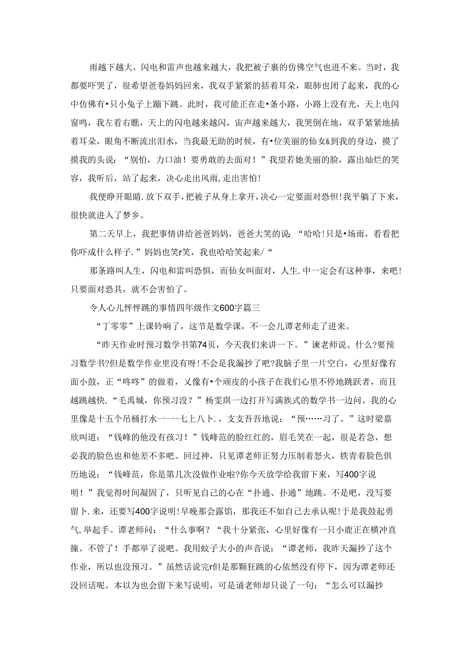 令人心儿怦怦跳的事情四年级作文600字7篇.docx_第2页