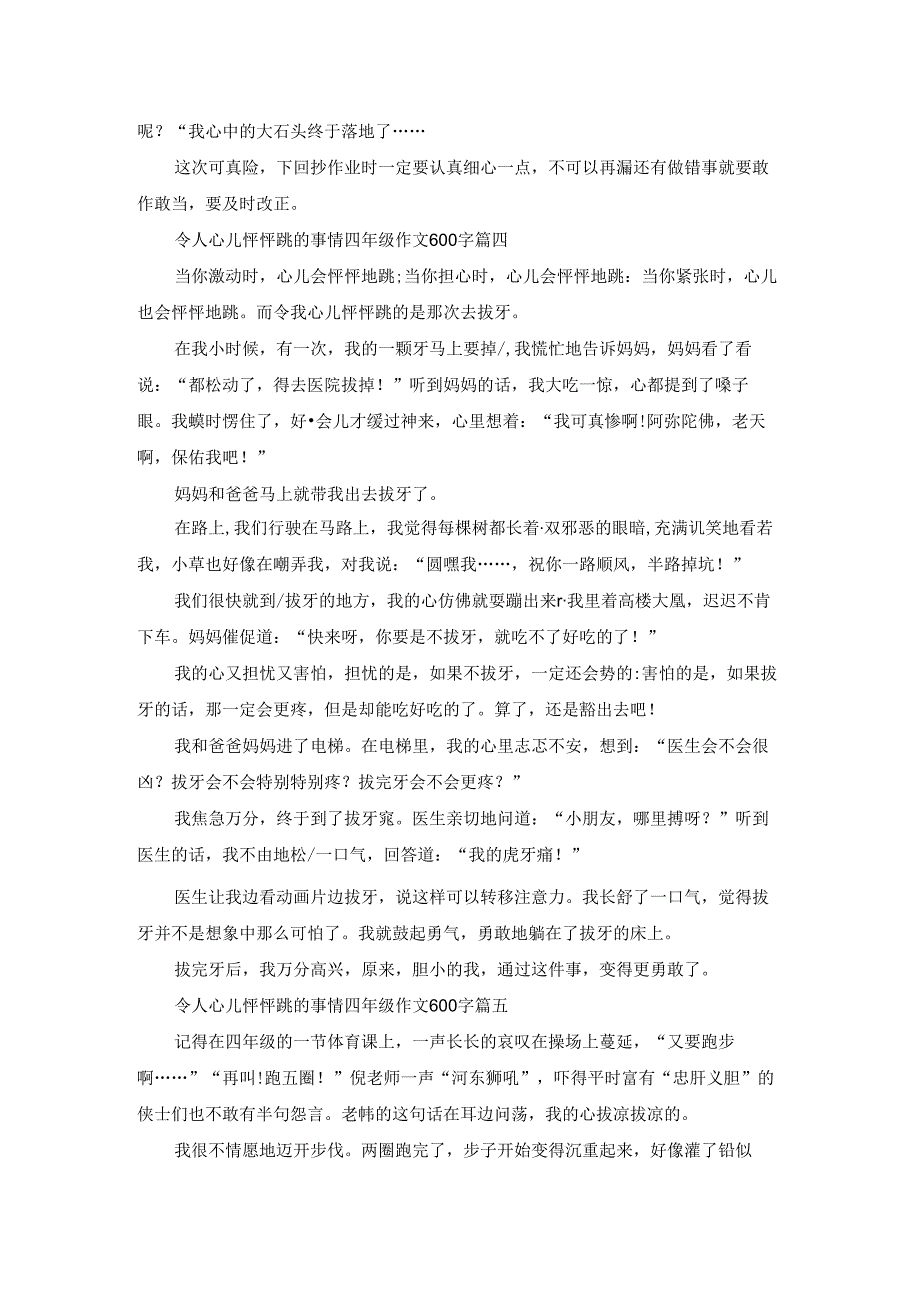 令人心儿怦怦跳的事情四年级作文600字7篇.docx_第3页