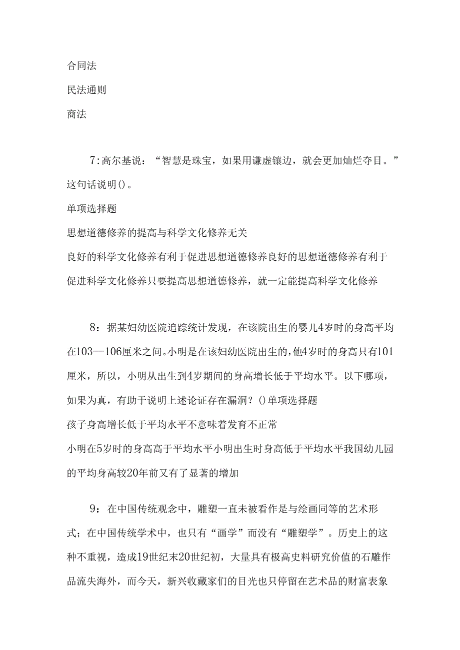 事业单位招聘考试复习资料-东安事业单位招聘2017年考试真题及答案解析【最新版】.docx_第3页