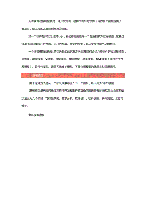 几种常见软件开发过程模型.docx