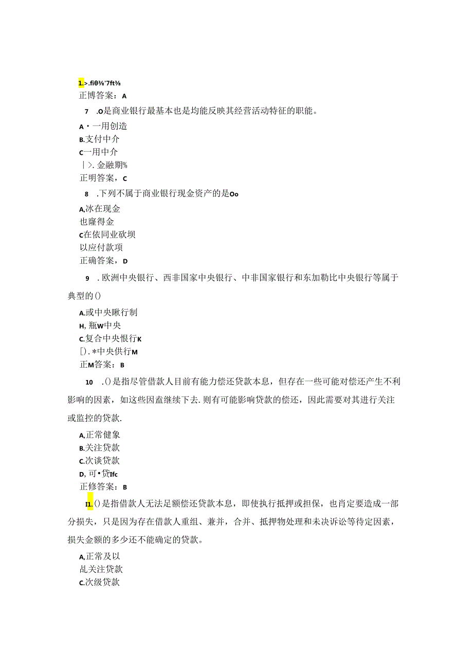 国开金融基础第8章自测题题库及答案汇集.docx_第2页