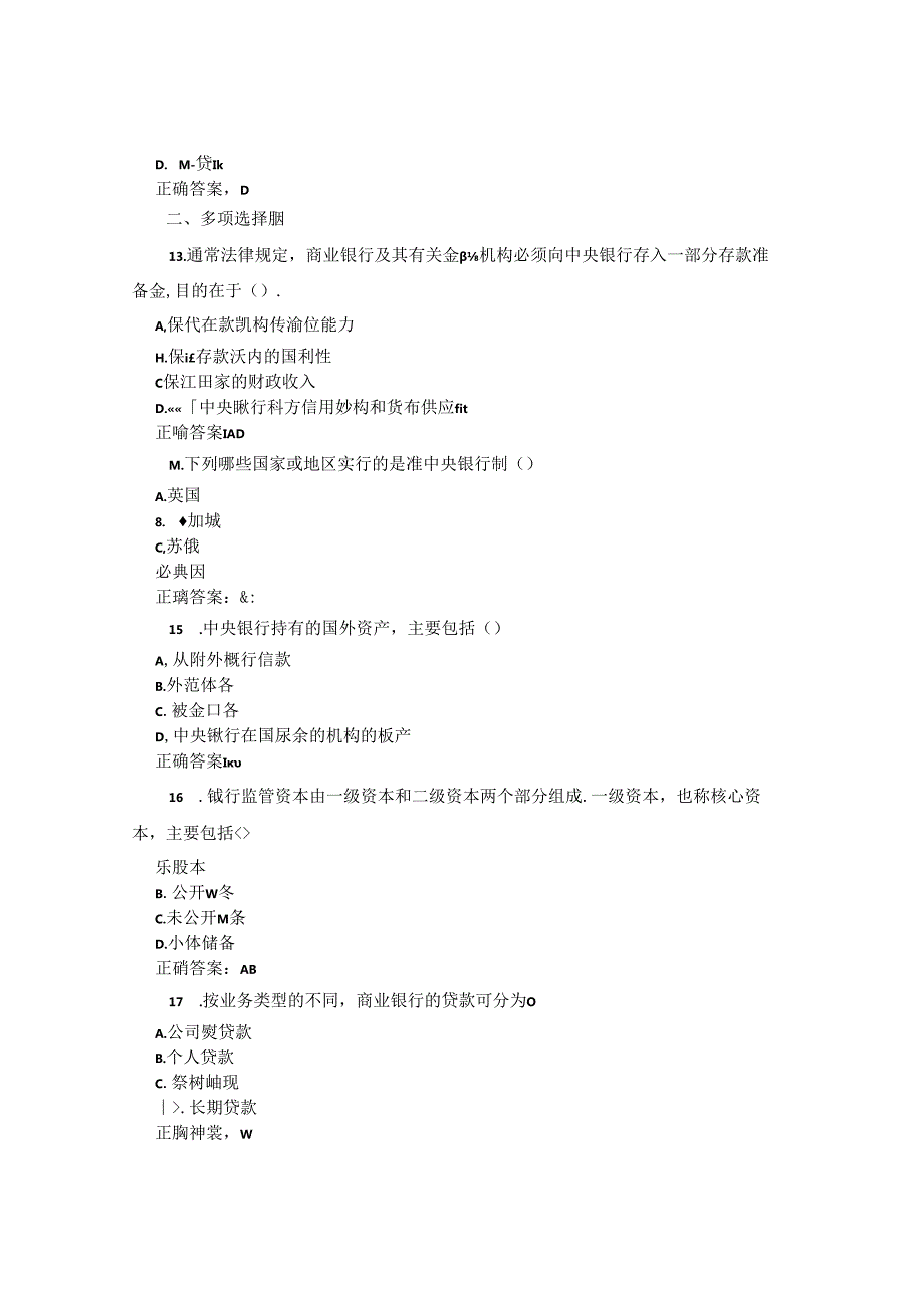 国开金融基础第8章自测题题库及答案汇集.docx_第3页