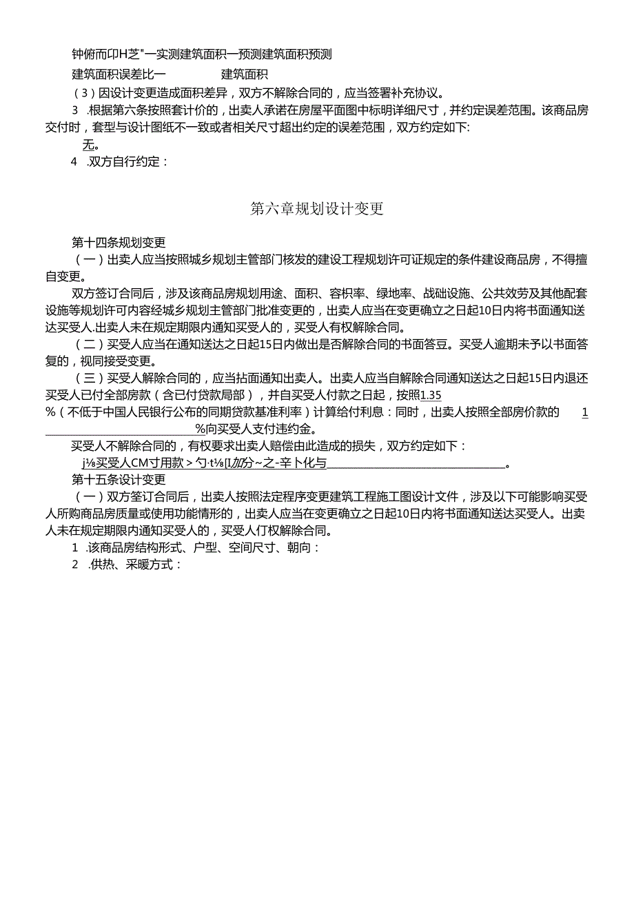 《商品房买卖合同示范文本》(现售、预售).docx_第3页