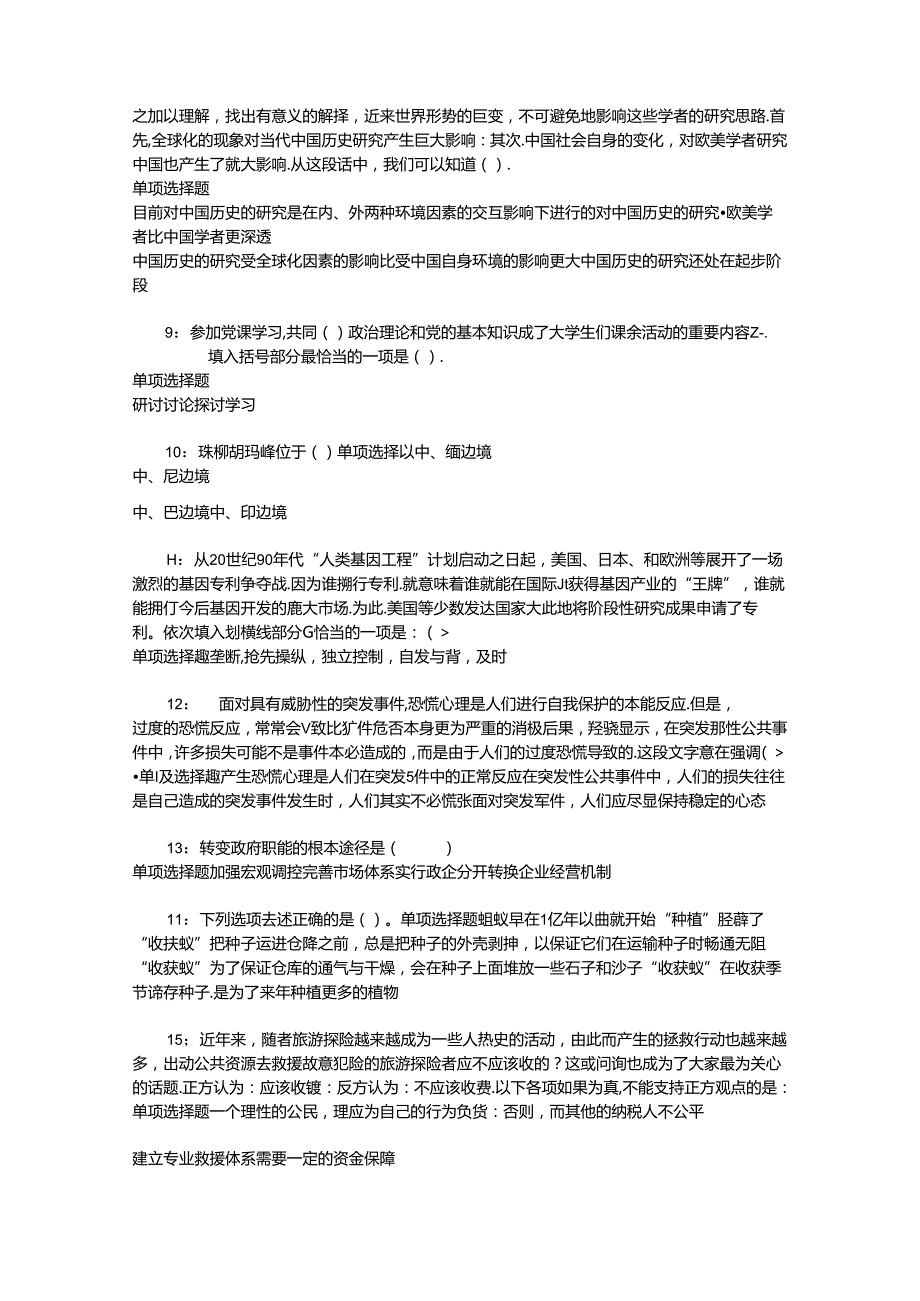 事业单位招聘考试复习资料-东宁事业编招聘2019年考试真题及答案解析【最新版】_1.docx_第2页