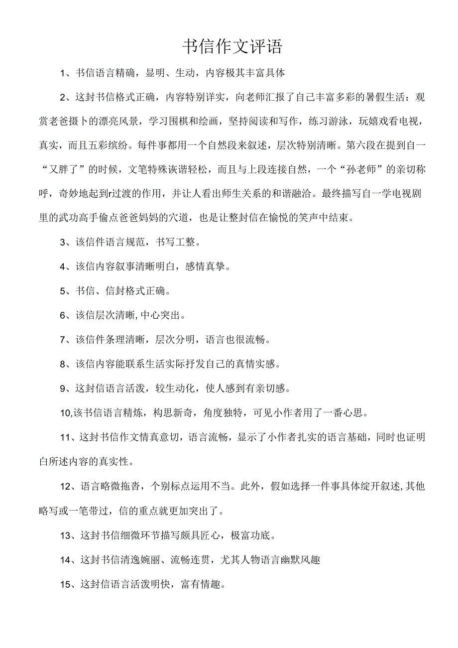 书信作文评语.docx_第1页