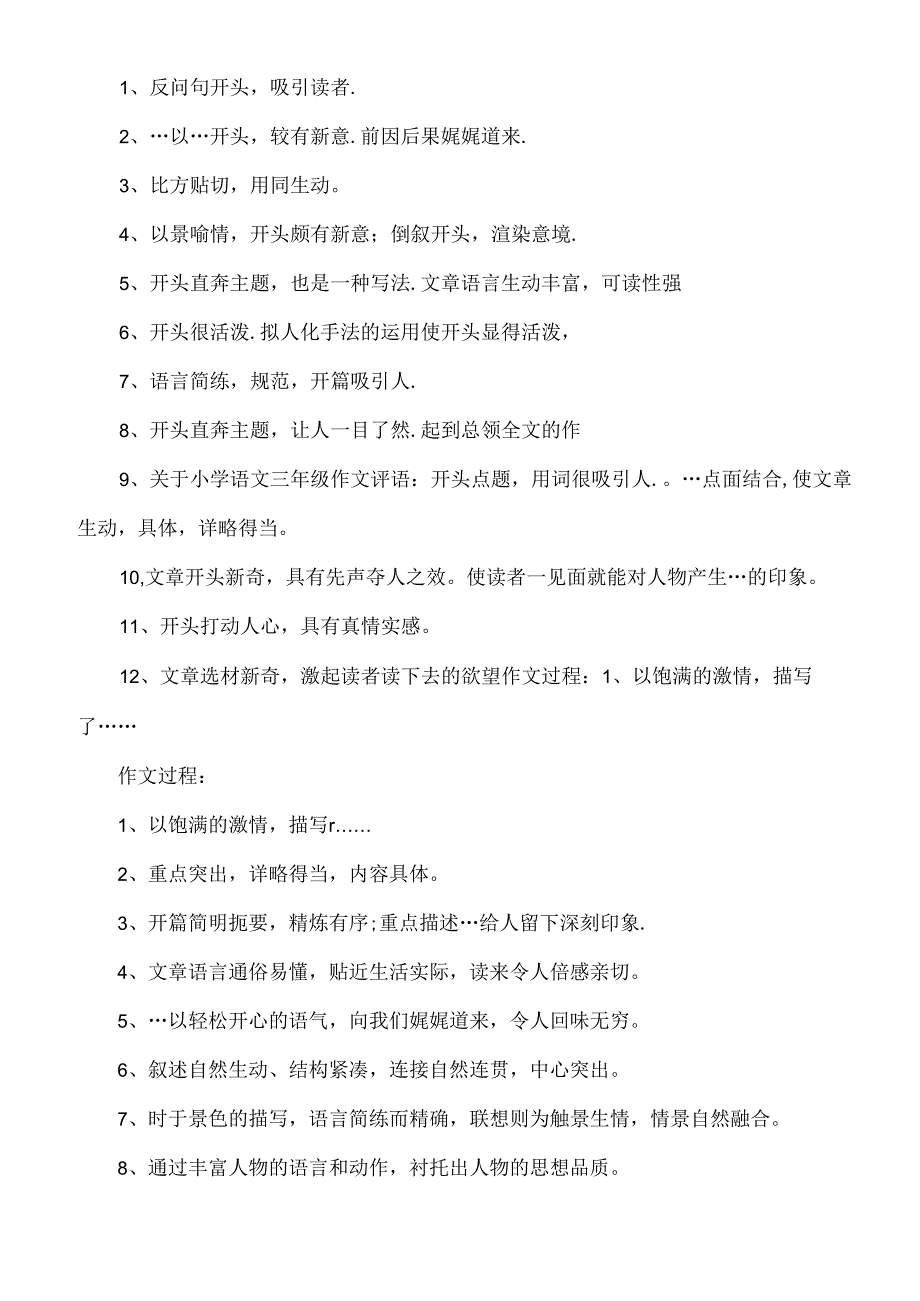 书信作文评语.docx_第2页