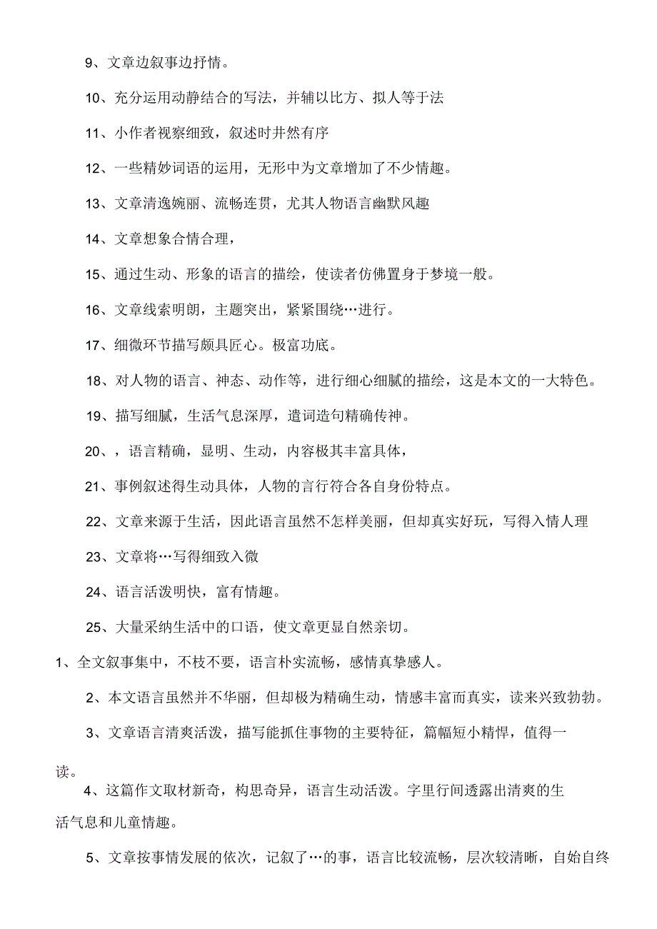 书信作文评语.docx_第3页