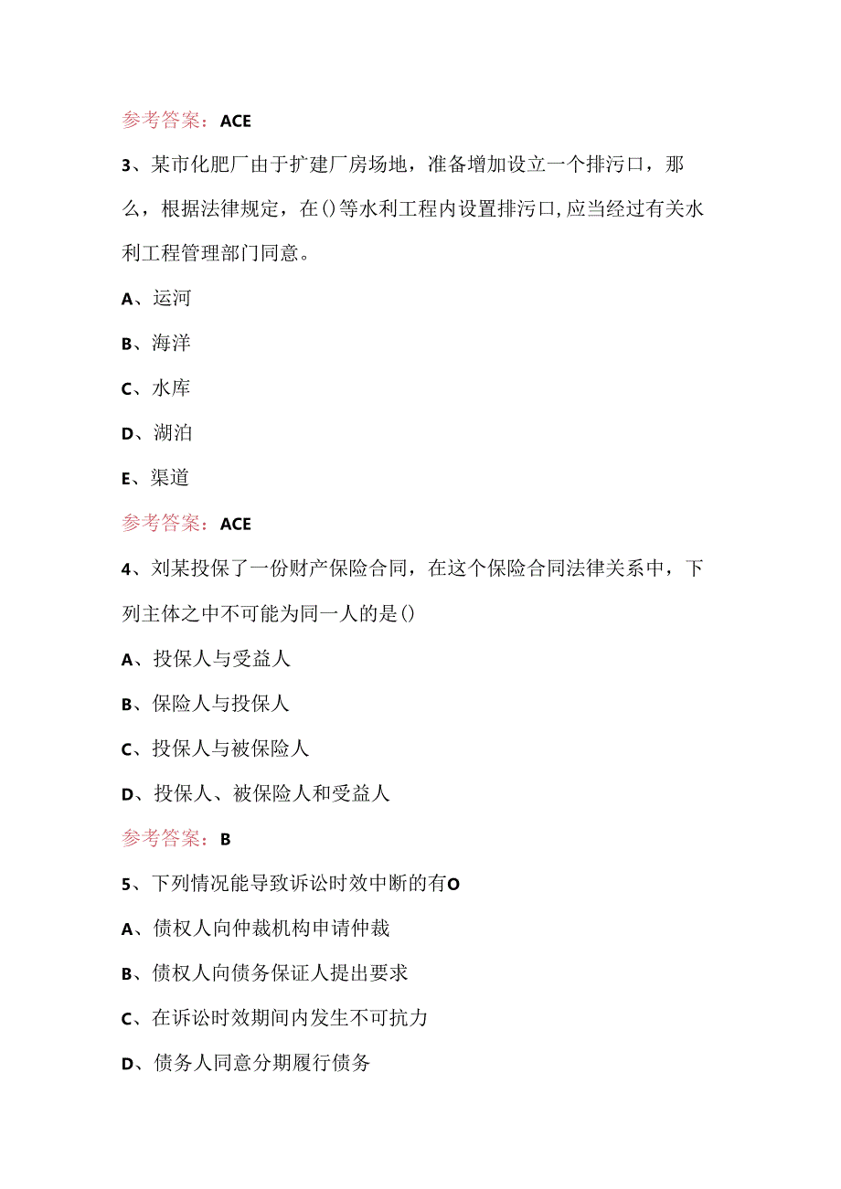 一级建造师继续教育考试题及答案（最新版）.docx_第2页