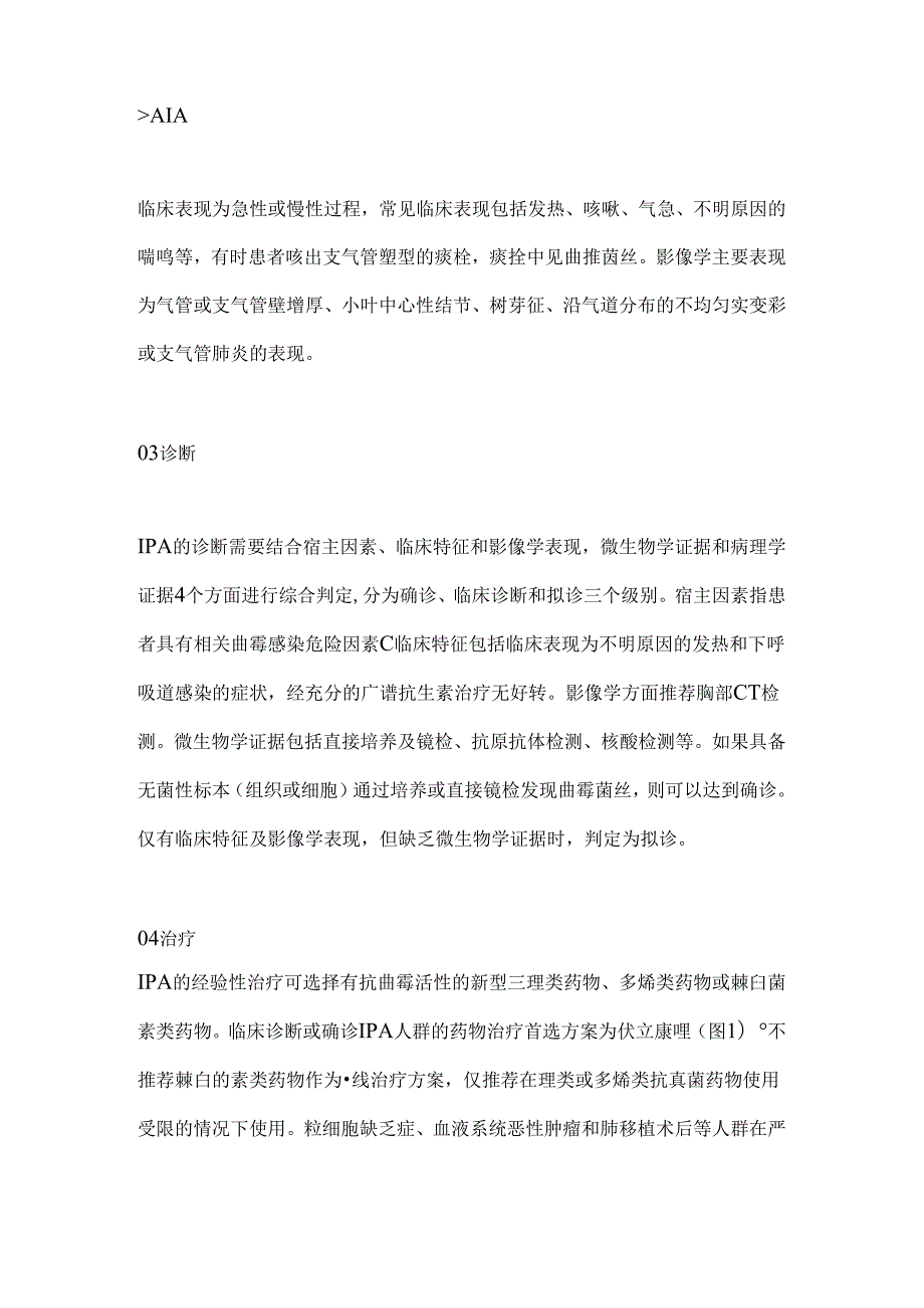 侵袭性肺曲霉病诊疗要点2024（附图表）.docx_第3页