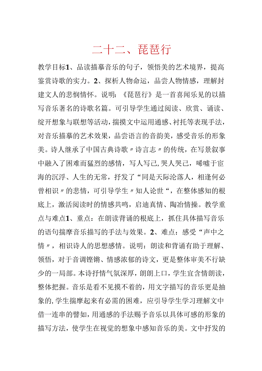 二十二、琵琶行.docx_第1页