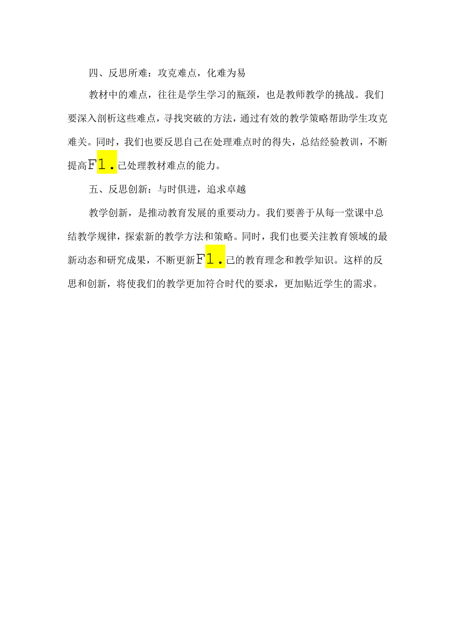 中小学教师课后反思的“五大核心要点”.docx_第2页